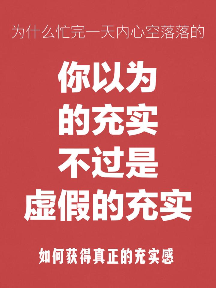 填得很满的充实感-第1张图片