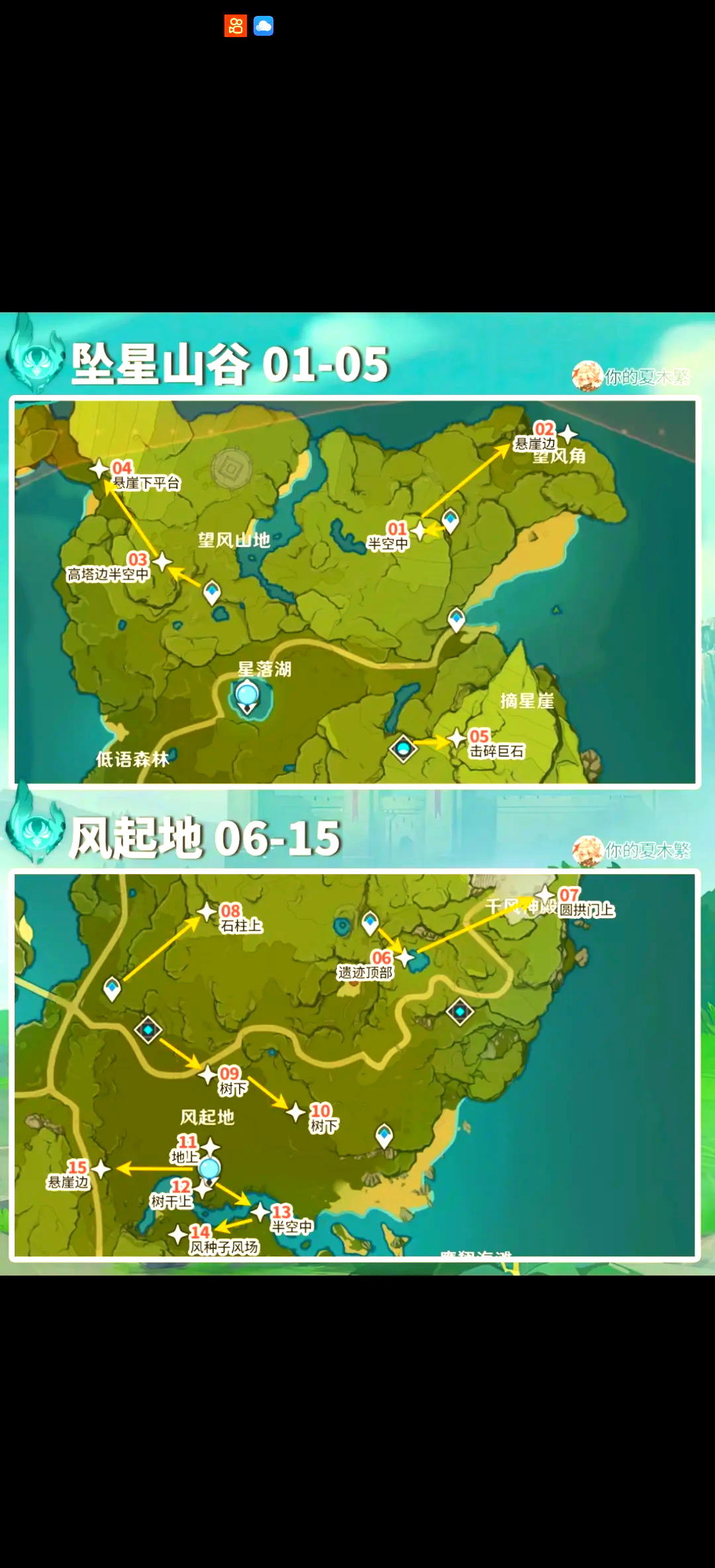 原神风神瞳位置大全-第1张图片