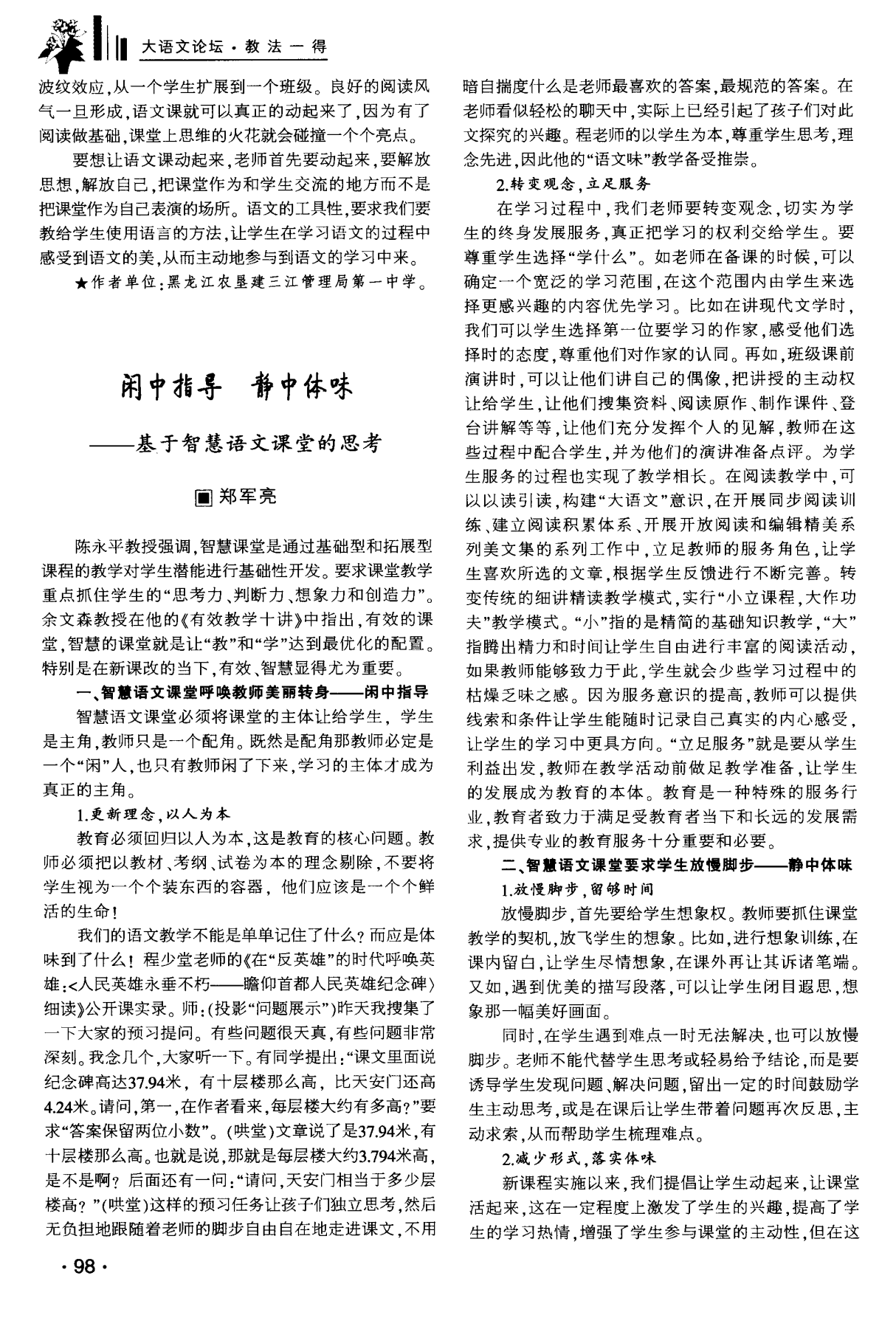 老师吃我几几不恰当关键词引发的思考-第2张图片