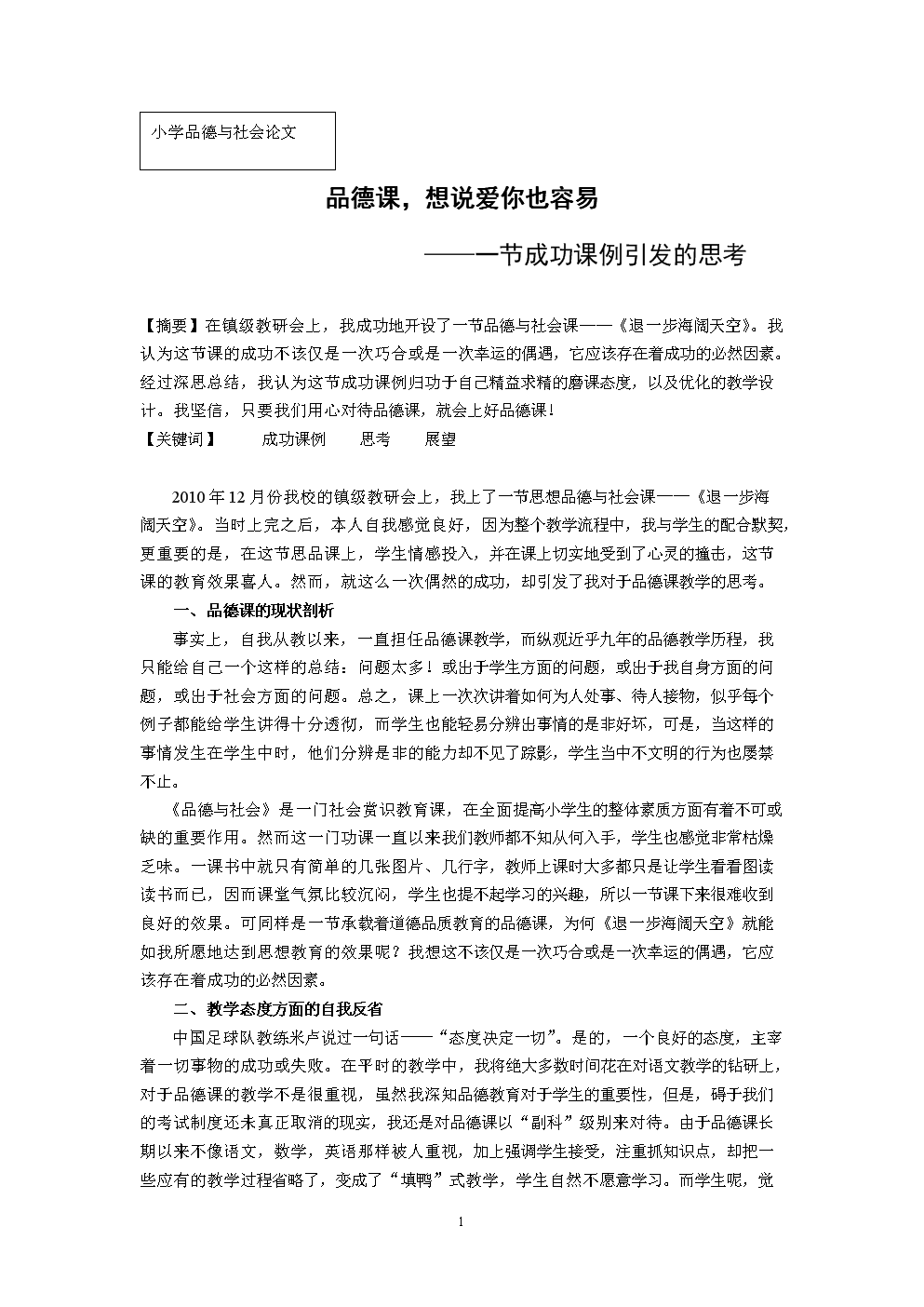 老师吃我几几不恰当关键词引发的思考-第1张图片