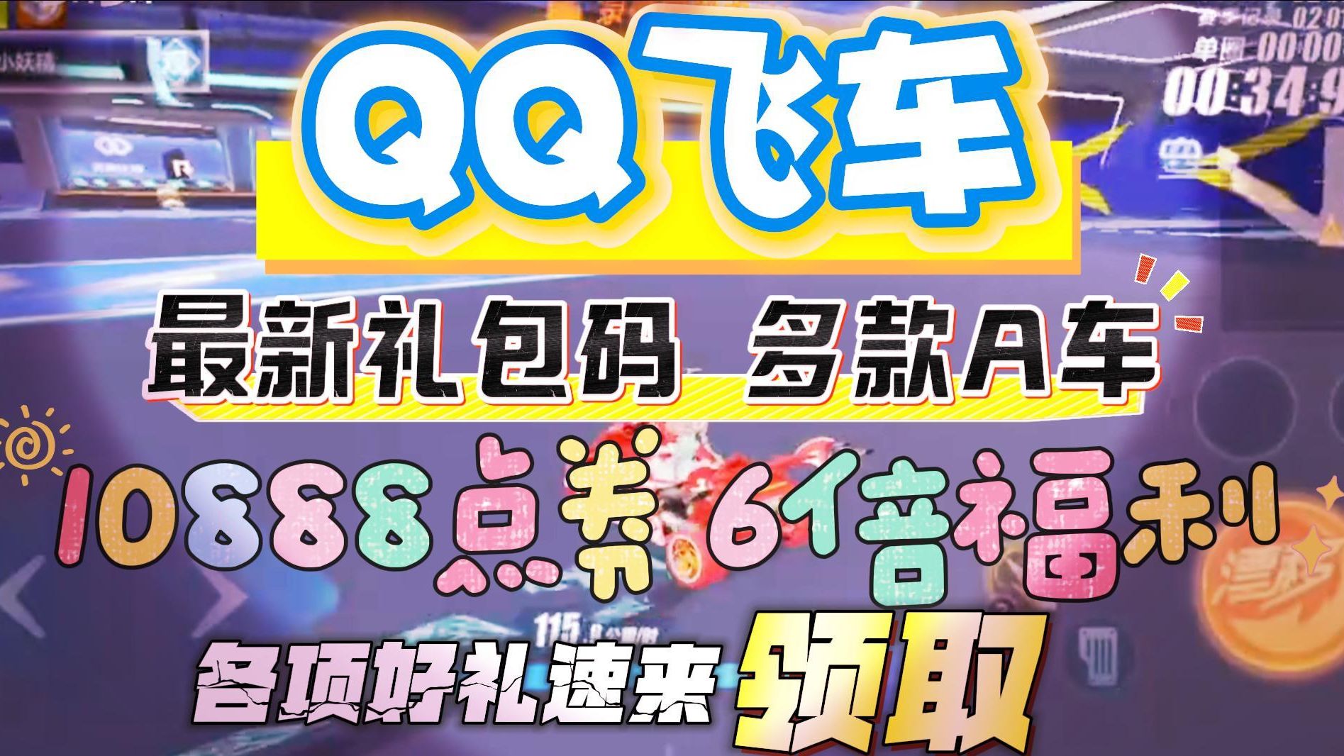 qq飞车买永久a车QQ飞车，购买永久A车的体验与乐趣-第1张图片
