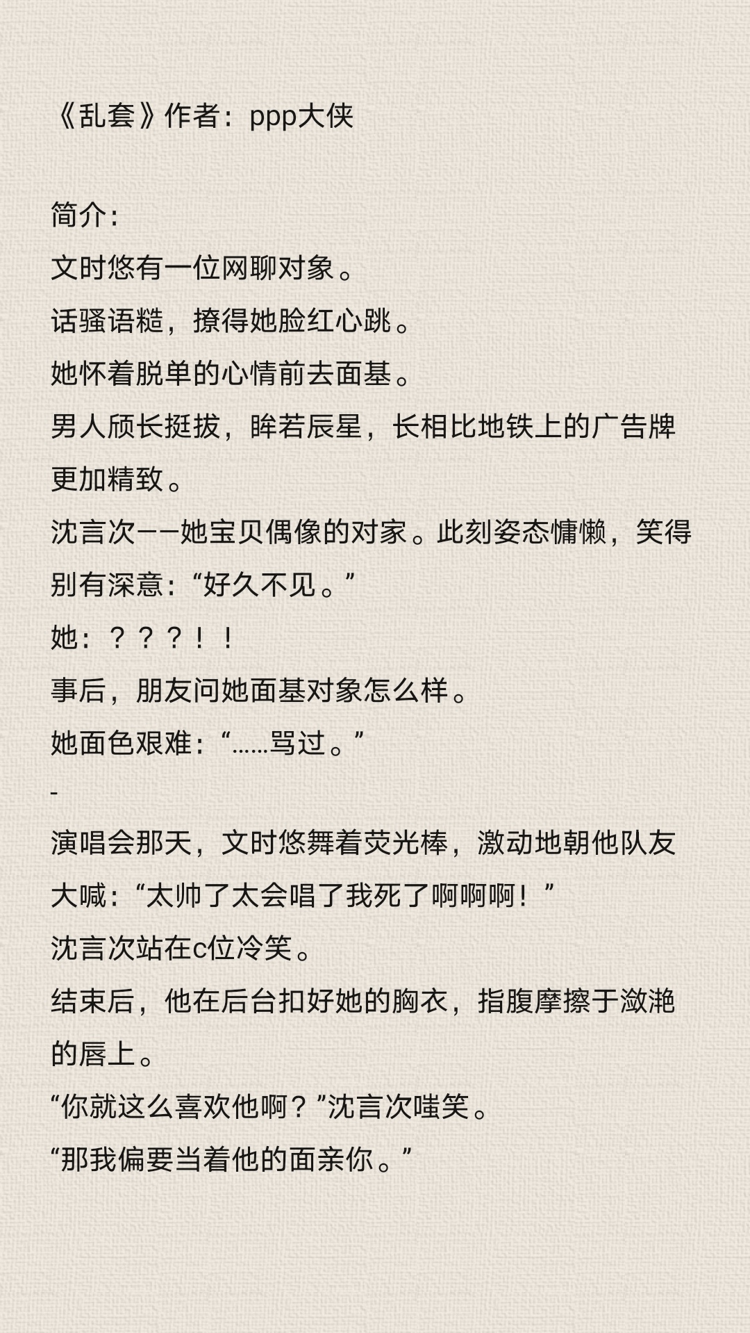 短篇乱乱系列小说500短篇精选阅读短篇乱乱系列小说集-第1张图片