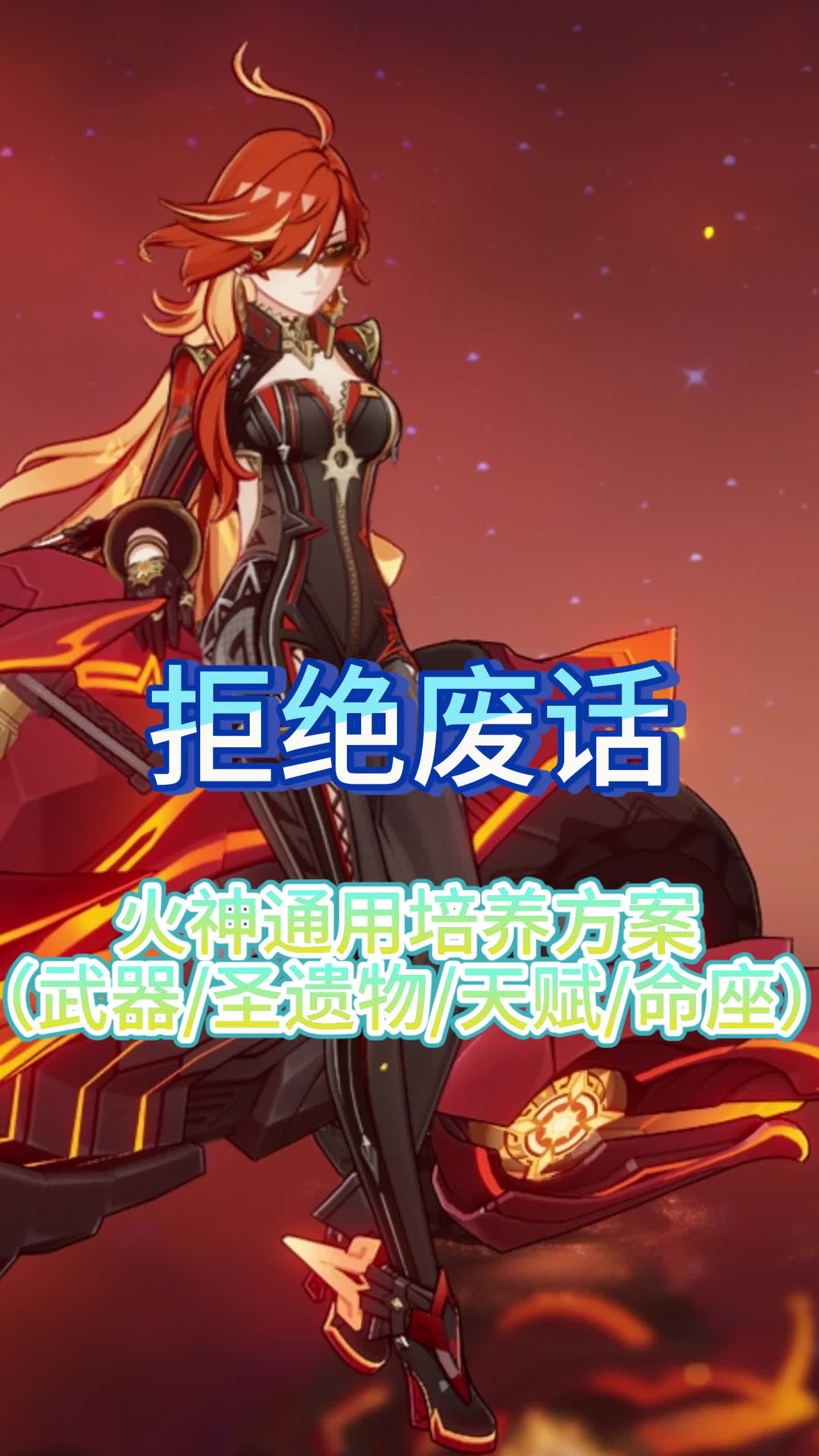 五火球教主值得培养吗五火球教主，神秘而独特的存在-第3张图片