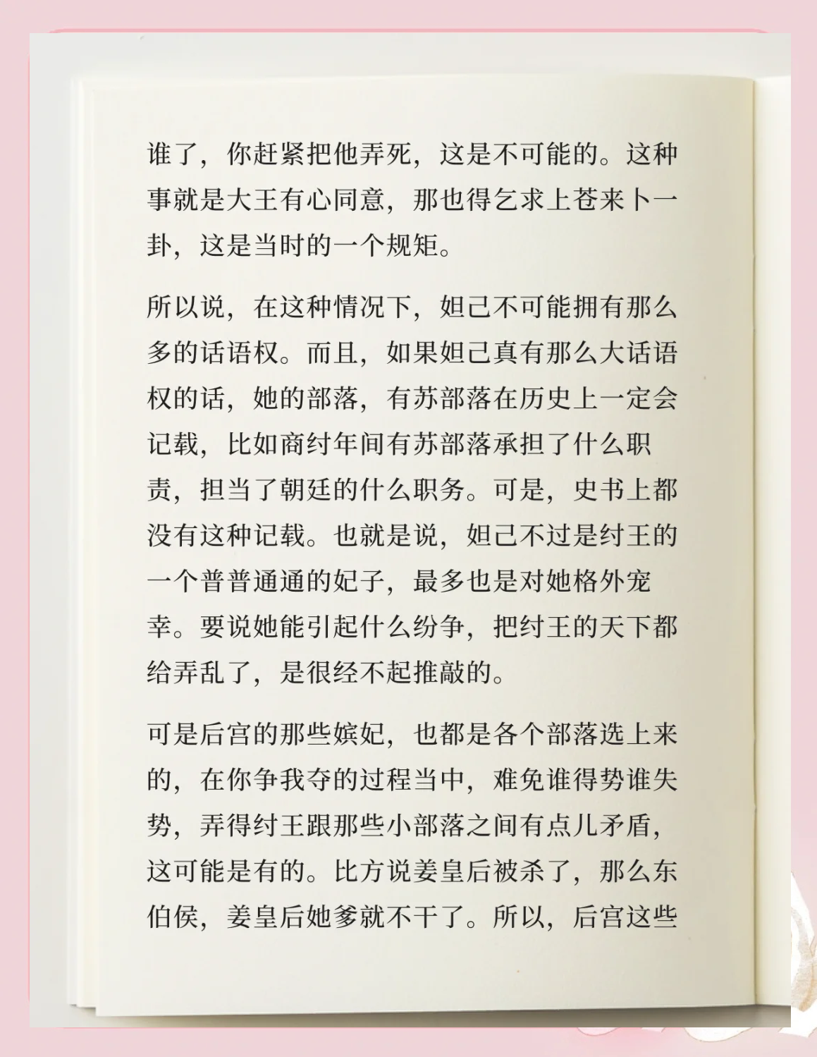 妲已穿泳装妲己的传说，历史与文化中的误解与真相-第2张图片