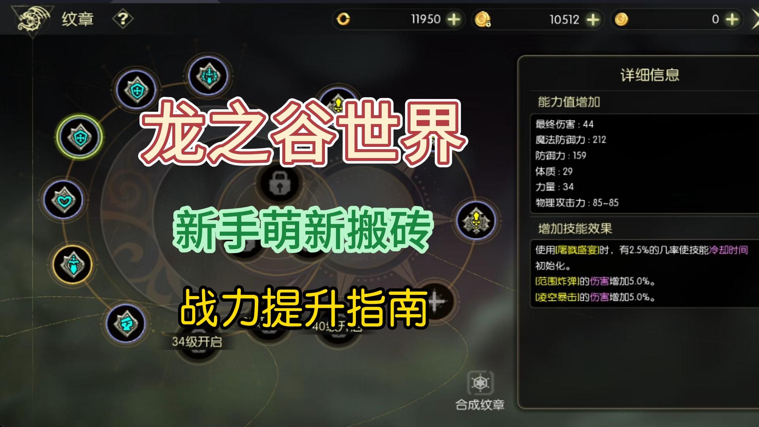 龙之谷冰灵加点攻略-第1张图片