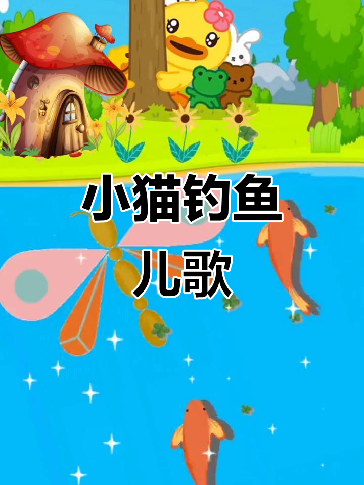 小猫钓鱼游戏下载，重温经典，乐趣无穷-第2张图片