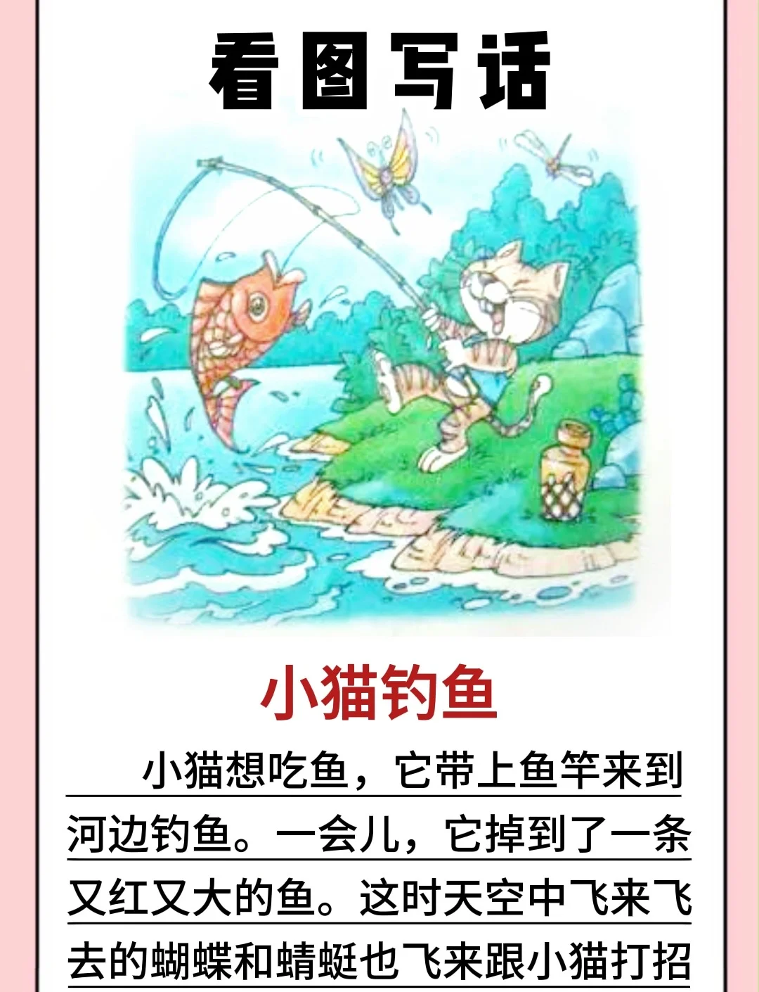 小猫钓鱼游戏下载，重温经典，乐趣无穷-第1张图片