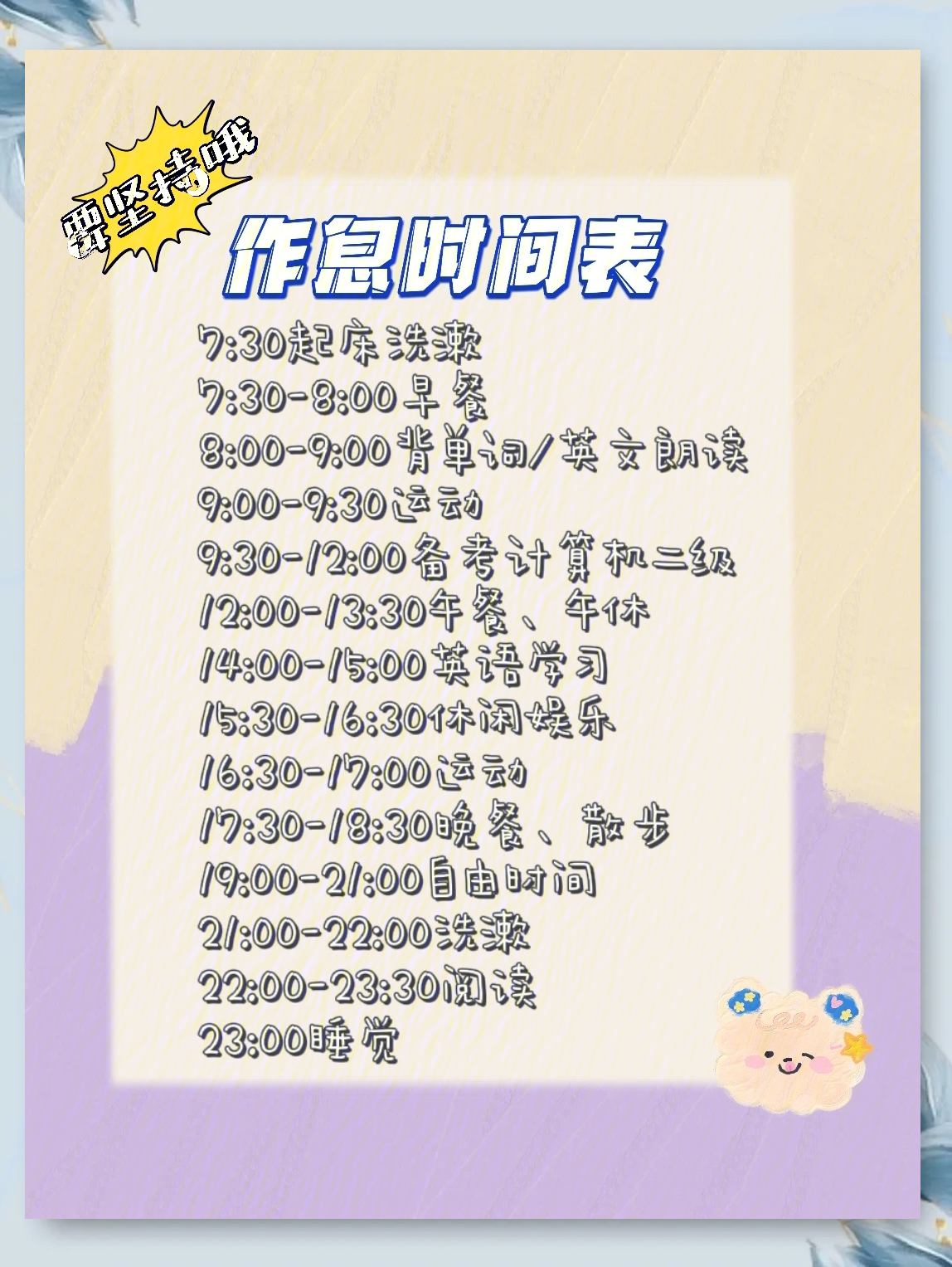 女生暑假自辱下面30天计划表以发育女生暑假自辱下面30天计划——警惕极端行为，珍爱身心健康-第1张图片