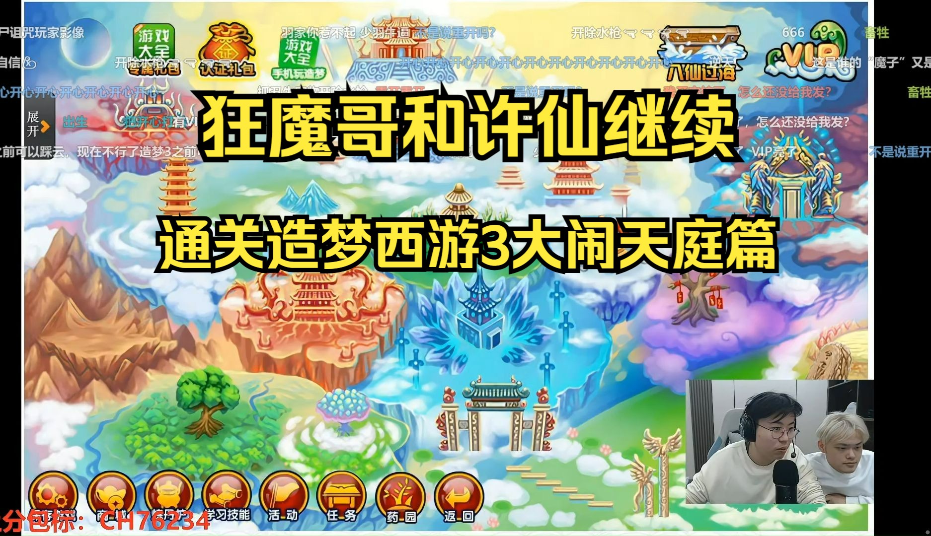 造梦西游3，小龙女的奇幻冒险-第2张图片