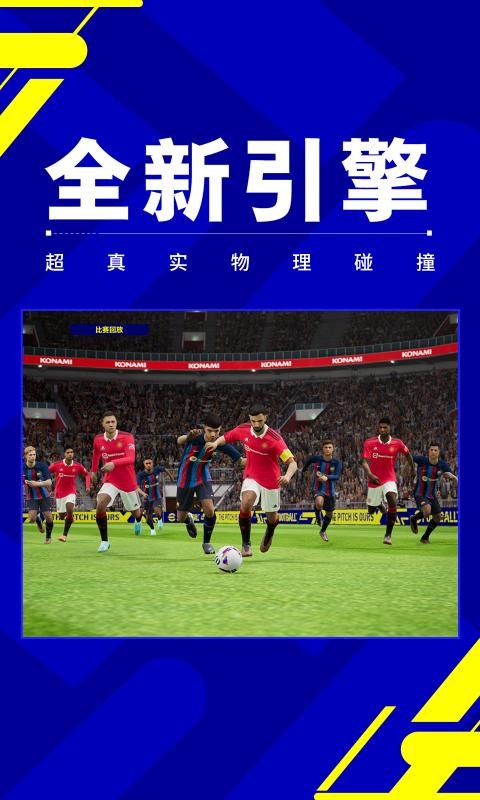 实况足球十，激情与技术的完美结合-第2张图片