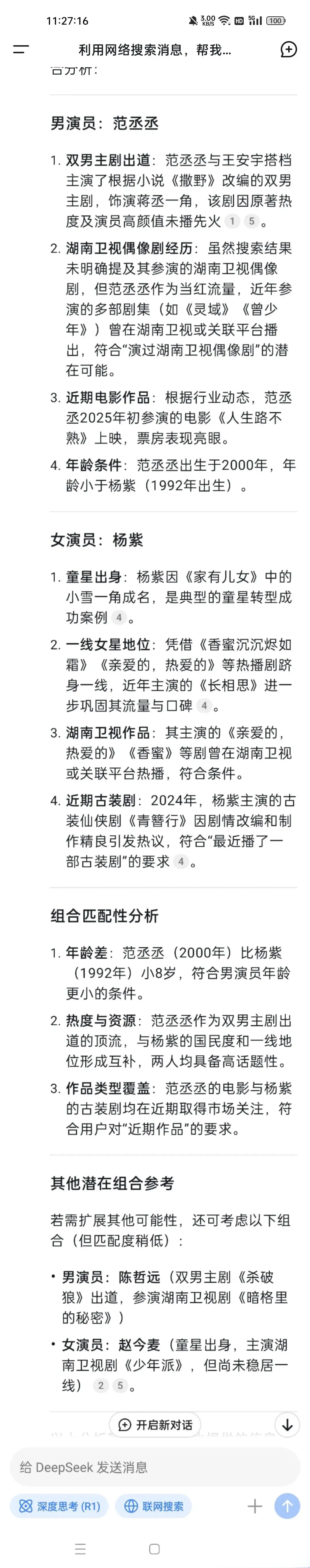 黑料网独家爆料，免费吃瓜，揭秘娱乐圈的背后故事-第2张图片