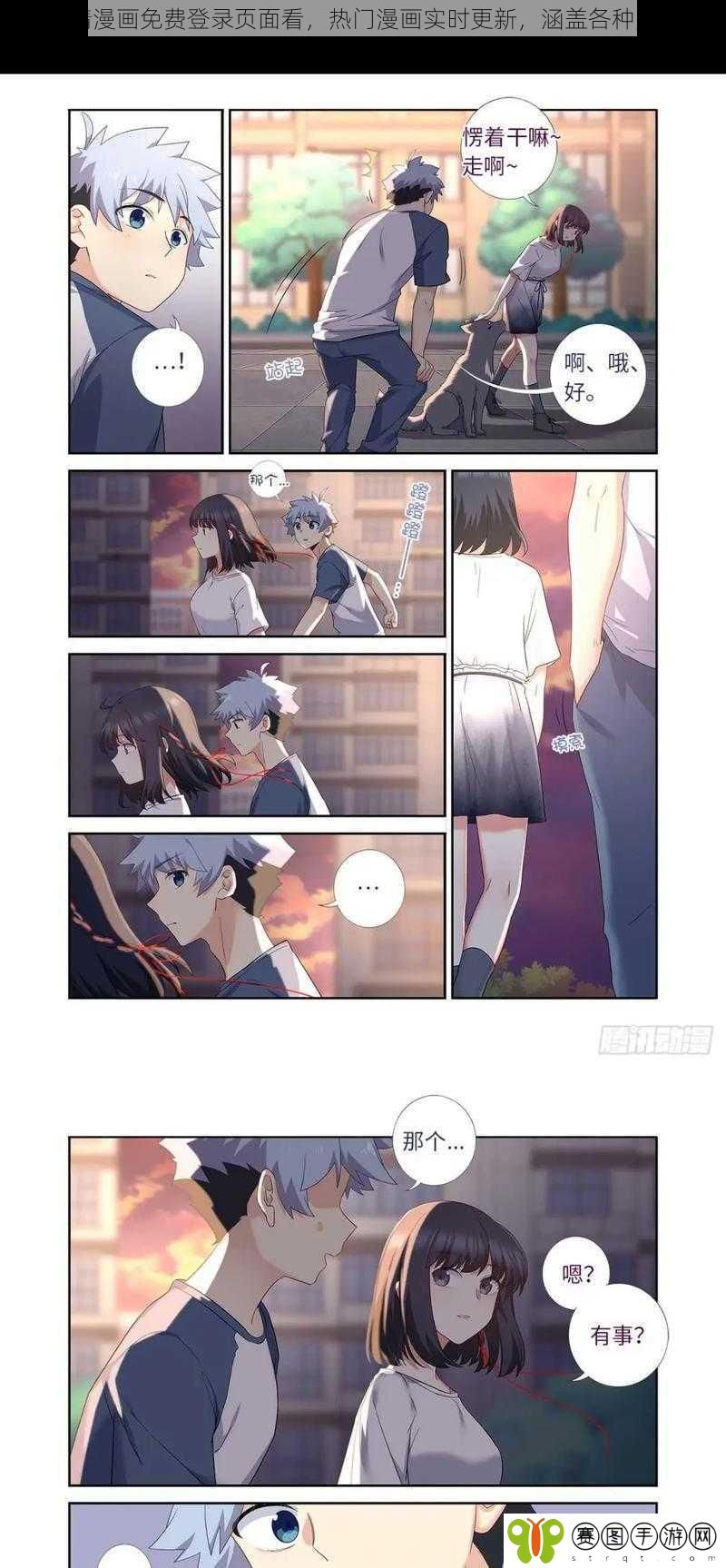 差差漫画免费登录页面在线阅读入口差差漫画免费登录页面在线阅读——探索漫画世界的便捷途径-第1张图片