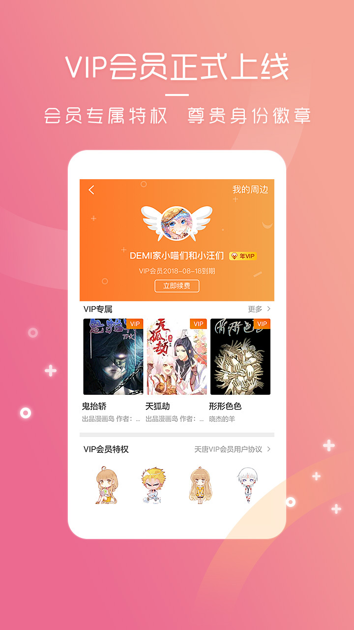 差差漫画免费登录页面在线阅读入口差差漫画免费登录页面在线阅读——探索漫画世界的便捷途径-第2张图片