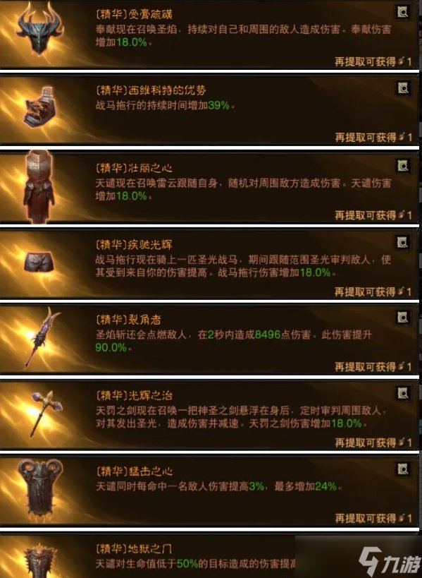 暗黑3圣教军技能搭配暗黑3圣教军技能搭配指南-第1张图片