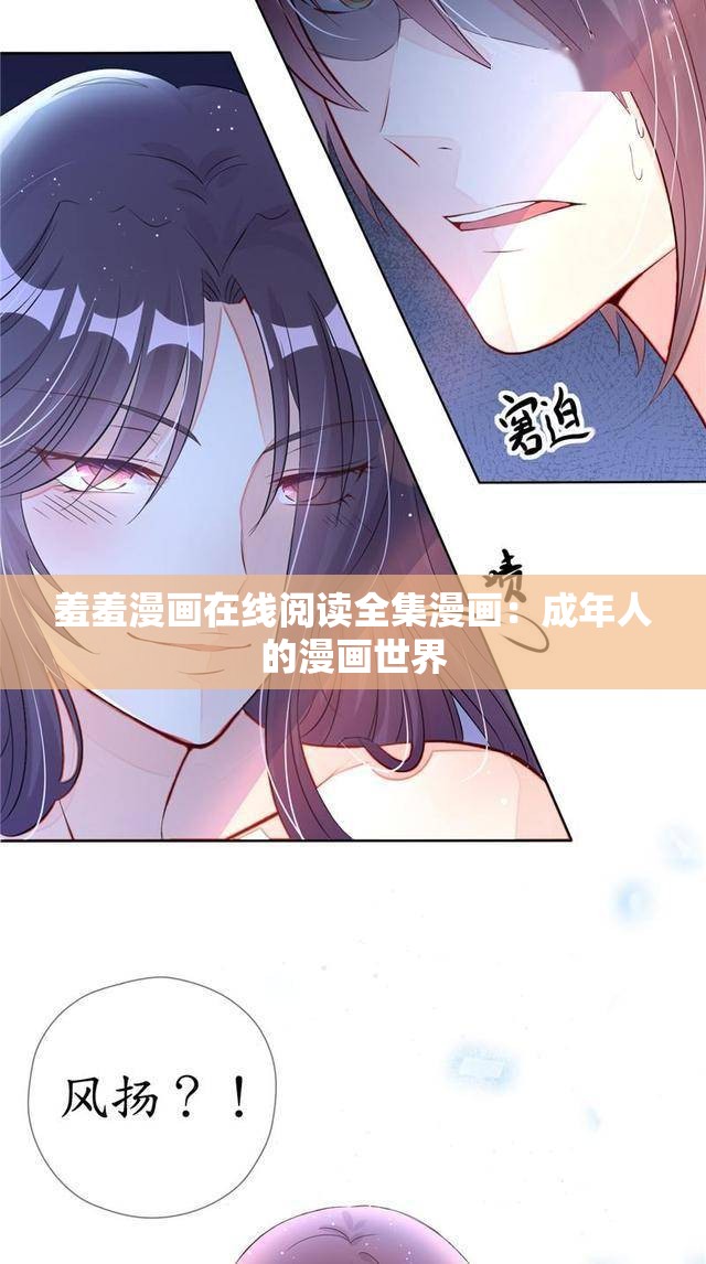 羞羞漫画登录页面与免费漫画入口，财经在线阅读新体验-第2张图片