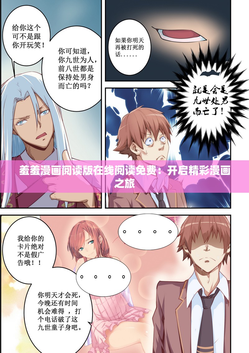羞羞漫画登录页面与免费漫画入口，财经在线阅读新体验-第1张图片