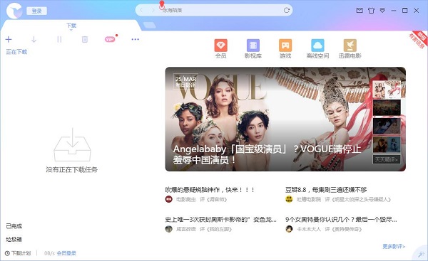 迅雷免费会员，网络下载的全新体验-第1张图片