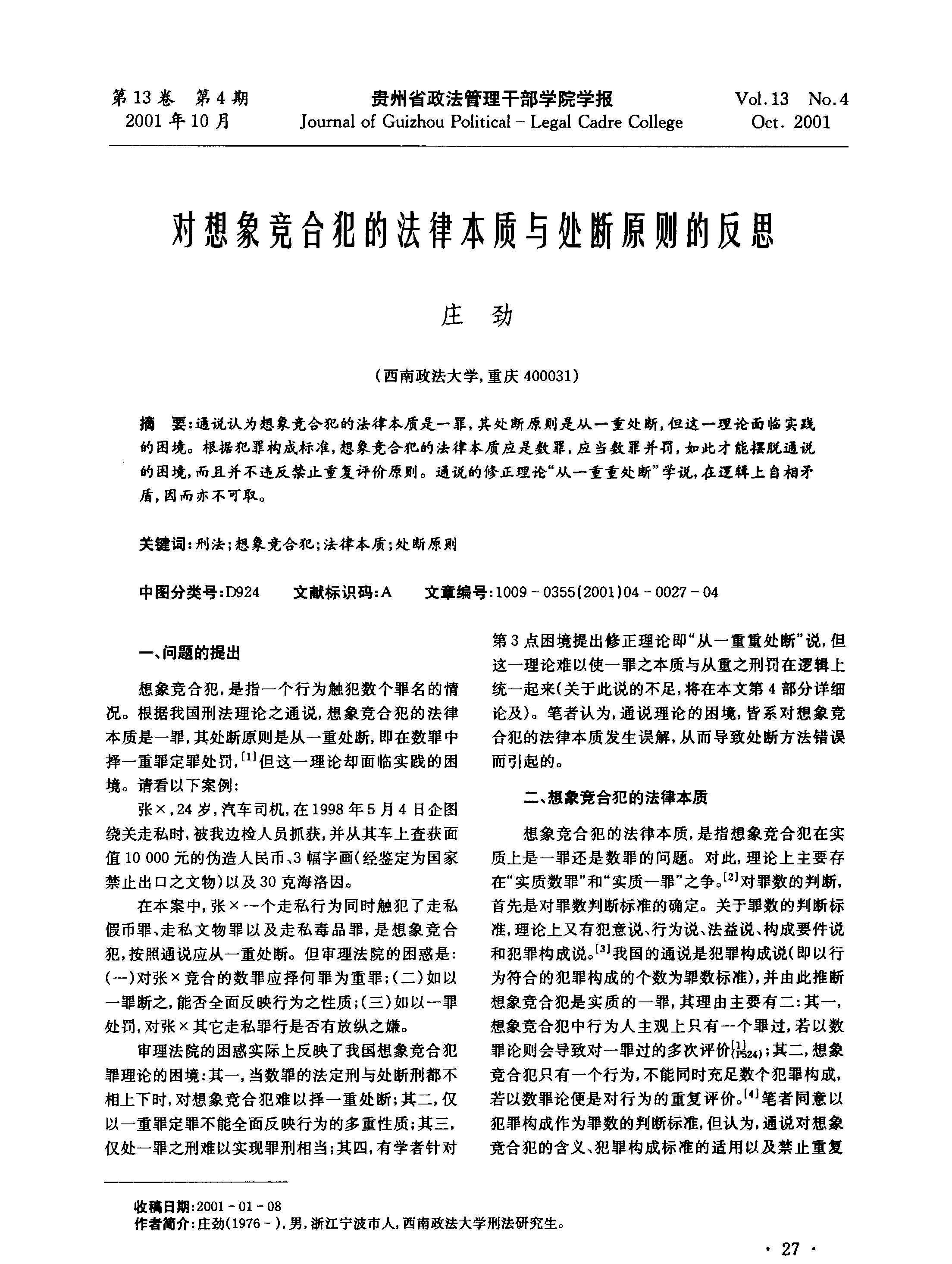 关于不恰当想象的反思与讨论-第1张图片