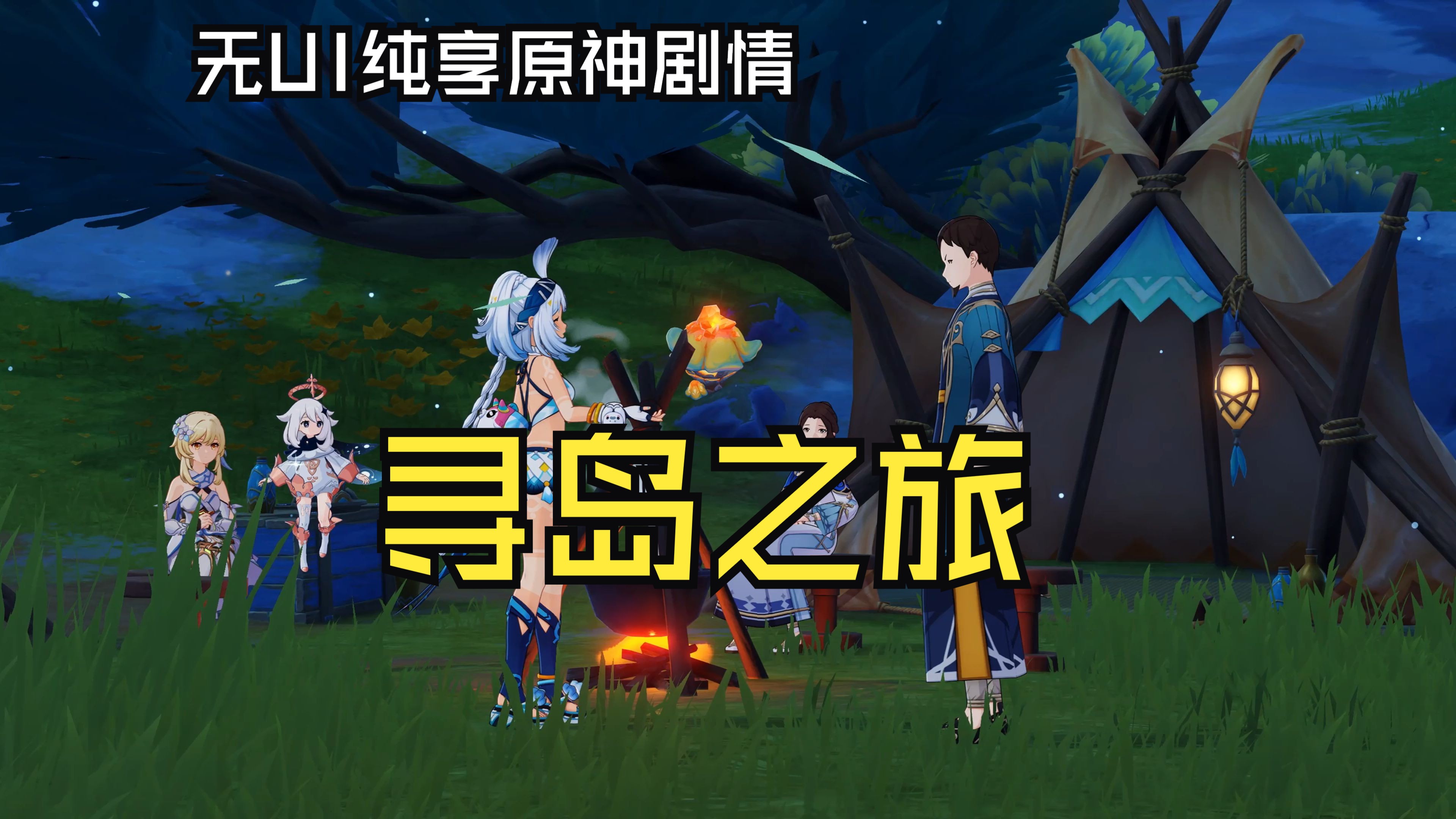 神秘岛的开拓之旅-第1张图片