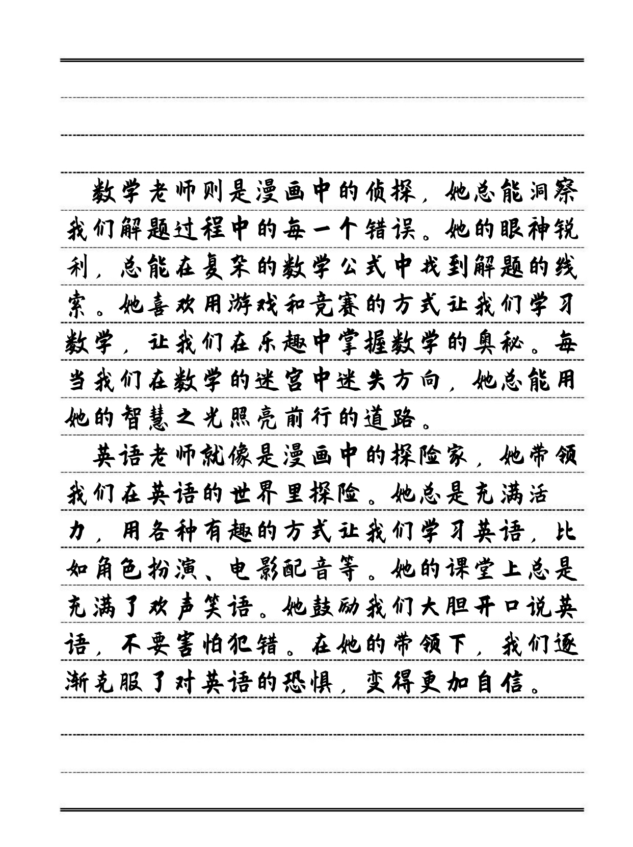 关于教育中的互动与交流——以教师形象为话题-第1张图片