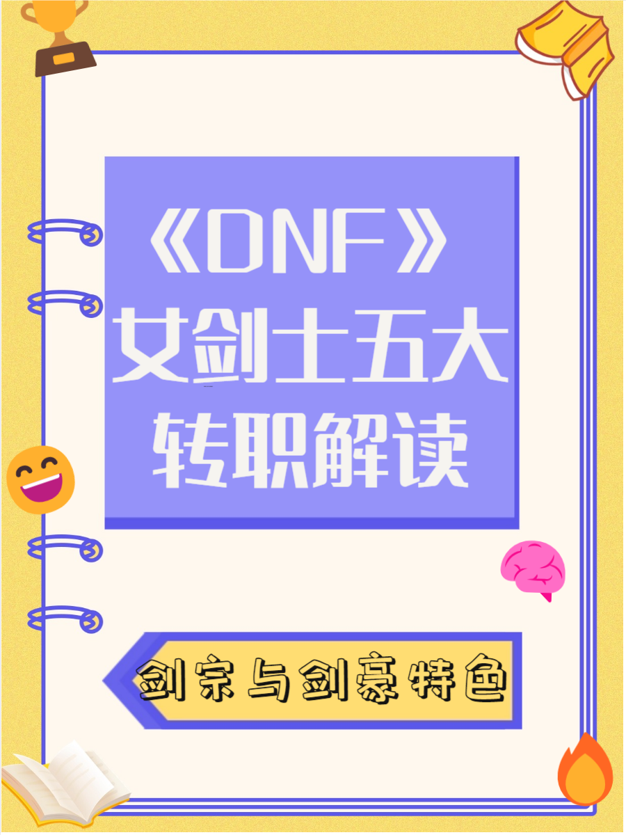 地下城女剑士加点DNF女剑士攻略，如何合理加点，打造无敌战斗力的女剑士-第1张图片