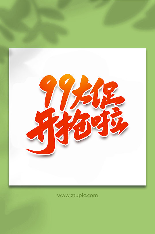 99购物平台99购物网，便捷购物新体验-第1张图片