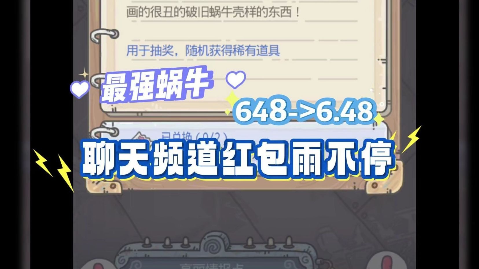 最强蜗牛内购破解版下载最强蜗牛内购破解版下载，游戏攻略与安全下载指南-第1张图片