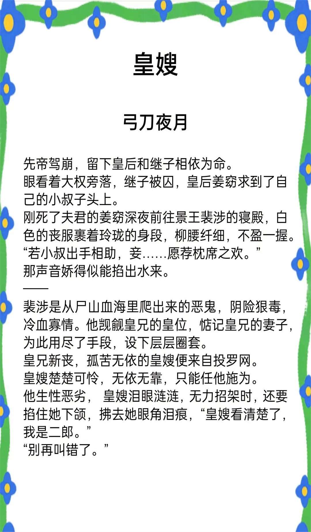 将公主赏赐给将士们顾时笙的小说公主赏赐，将士们的荣耀时刻-第1张图片