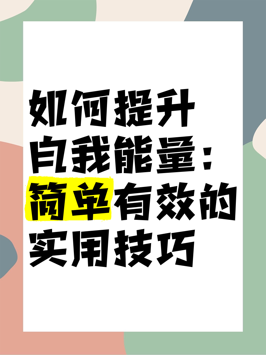 如何正确理解并掌握自我调节至GC的技巧-第1张图片