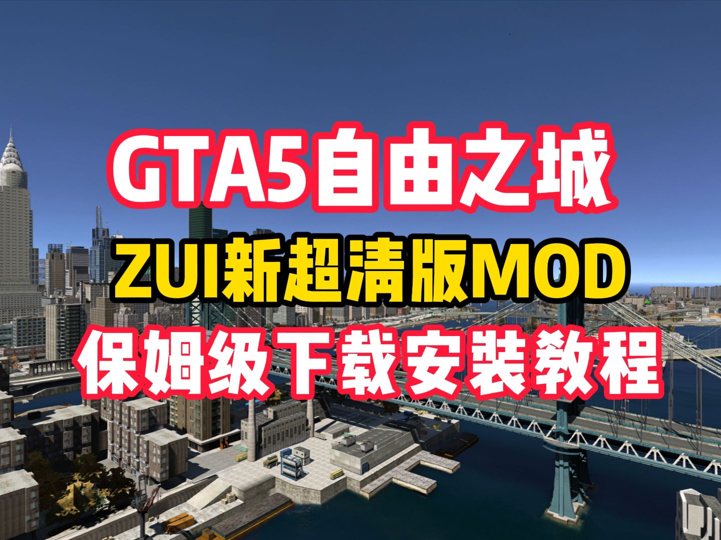 侠盗飞车4自由城之章秘籍侠盗飞车4自由城，城市之下的自由与冒险-第1张图片