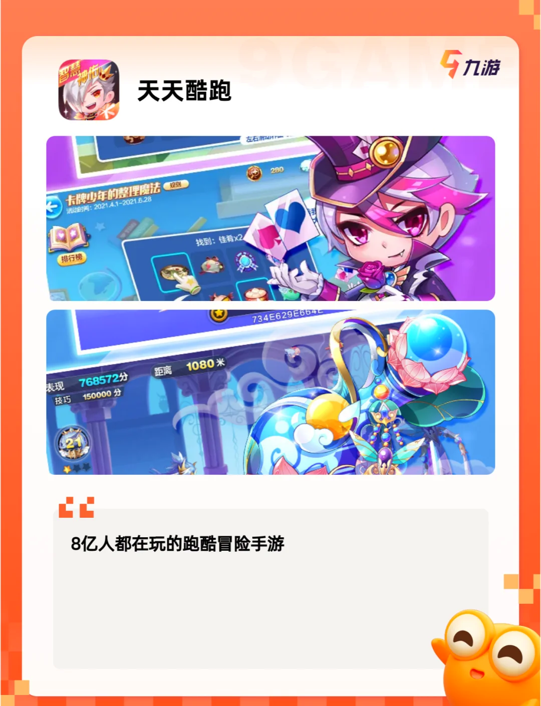天天酷跑进击模式攻略天天酷跑进击模式攻略，轻松掌握，成为酷跑达人-第1张图片