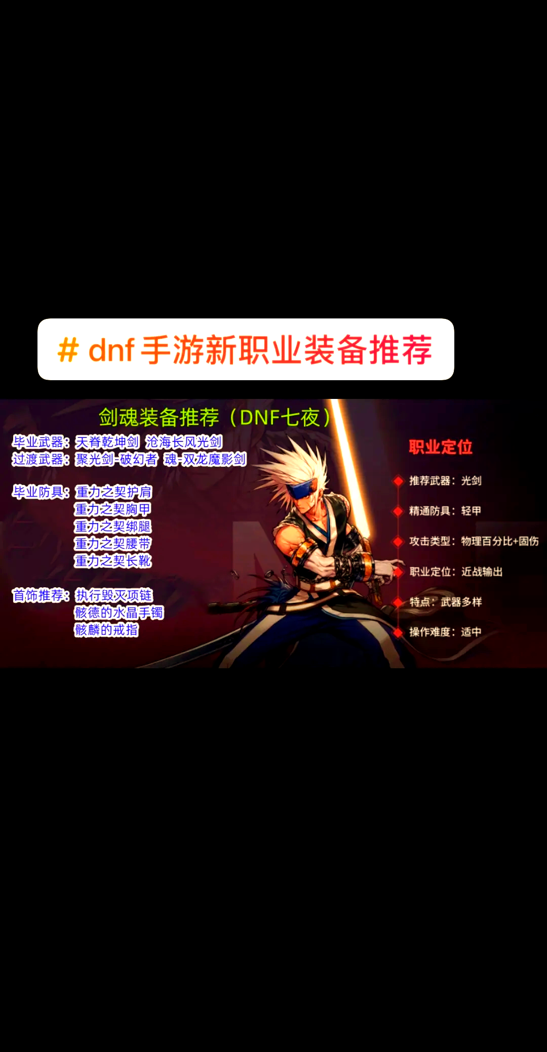 地下城与勇士剑魂加点怎么加地下城与勇士剑魂加点攻略-第2张图片