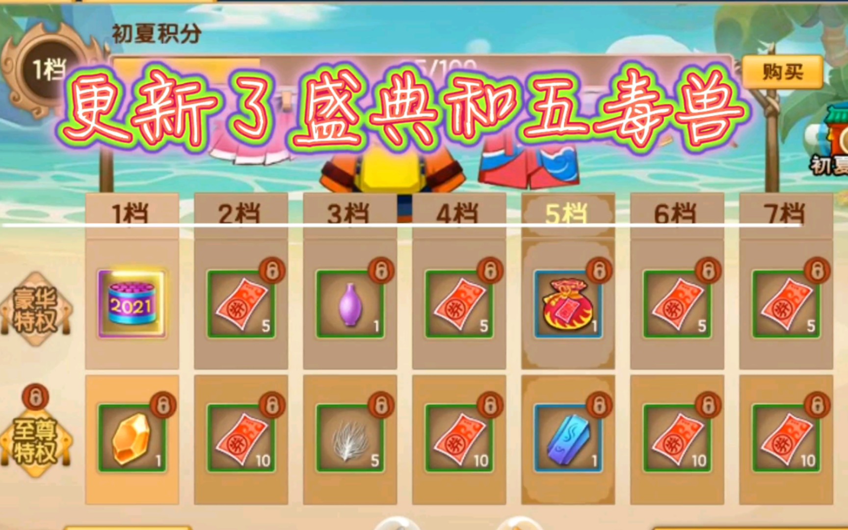 造梦2五毒兽怎么合造梦2五毒兽获取攻略-第1张图片