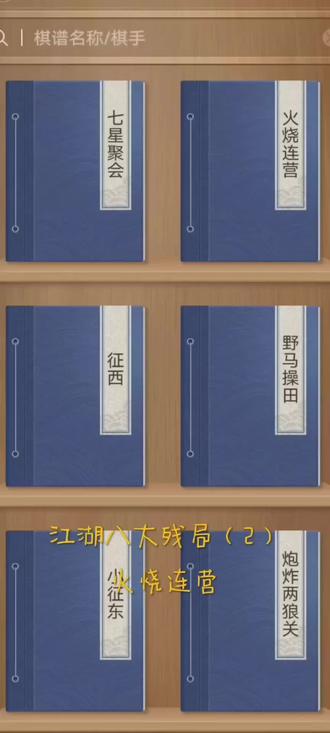 火烧连营残局火烧连营残局，历史上的军事悲剧-第1张图片