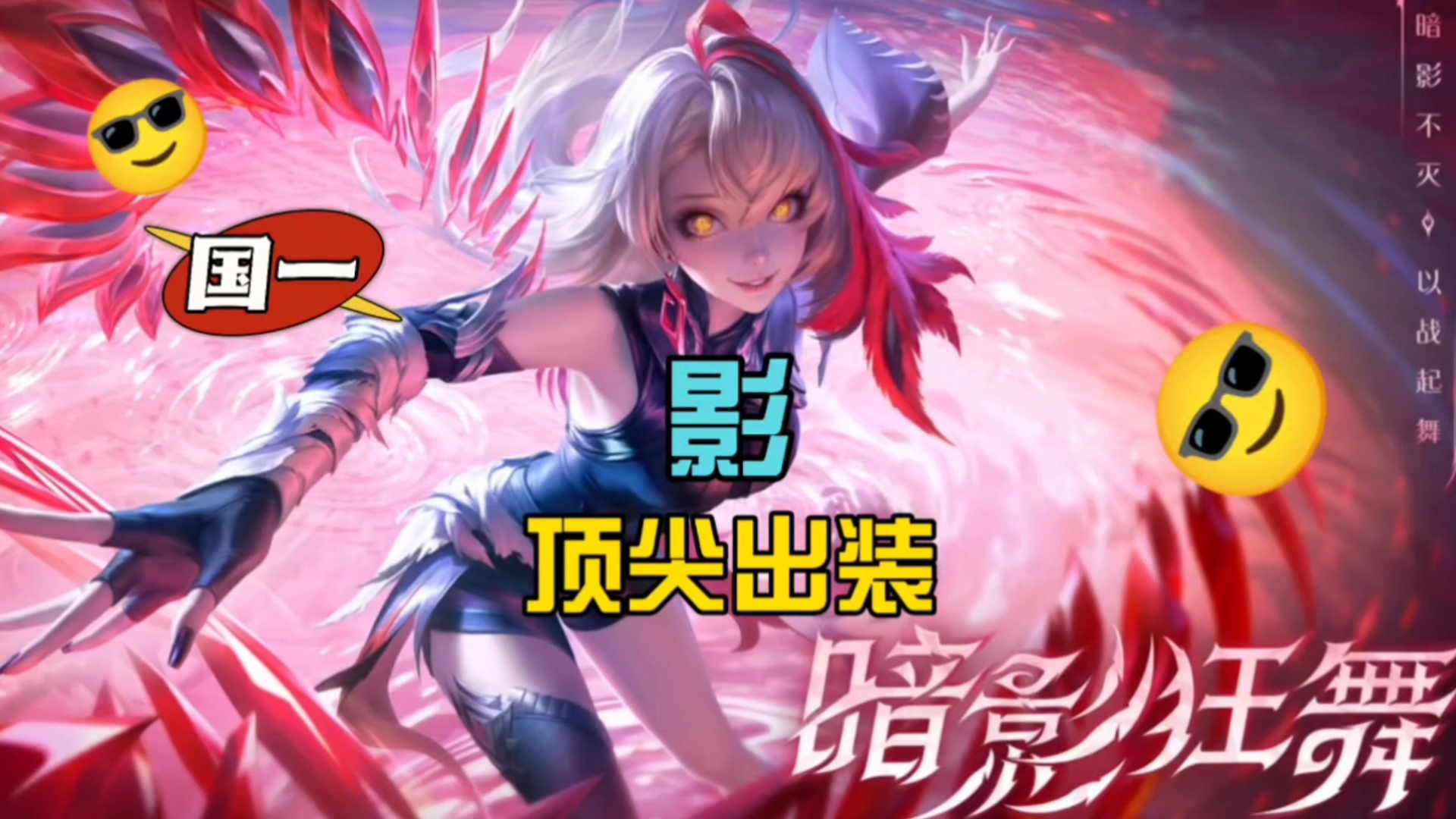 LOL影流之主出装攻略-第1张图片