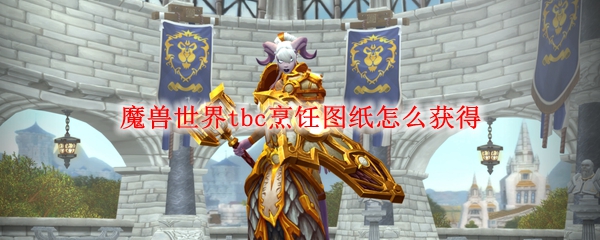 魔兽烹饪1-300攻略魔兽世界中的烹饪艺术-第2张图片