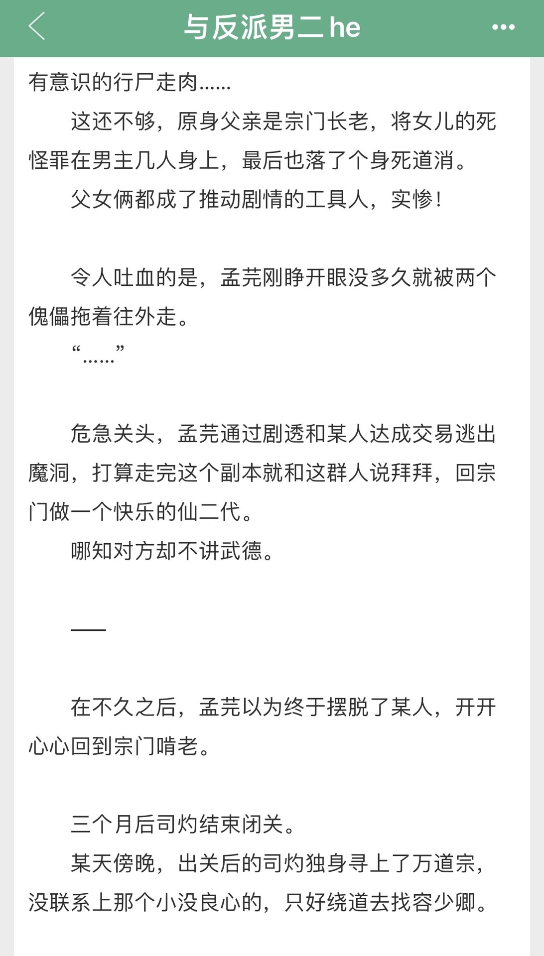 恶毒女配靠崽苟命(穿书)恶毒女配的生存之道，靠JY活命的秘密-第1张图片