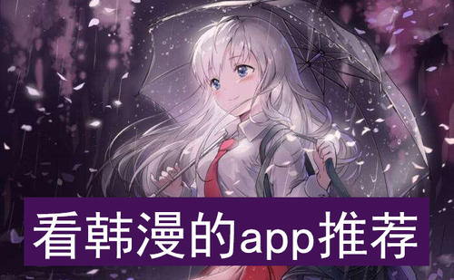 成人免费韩漫网站内容探讨-第2张图片