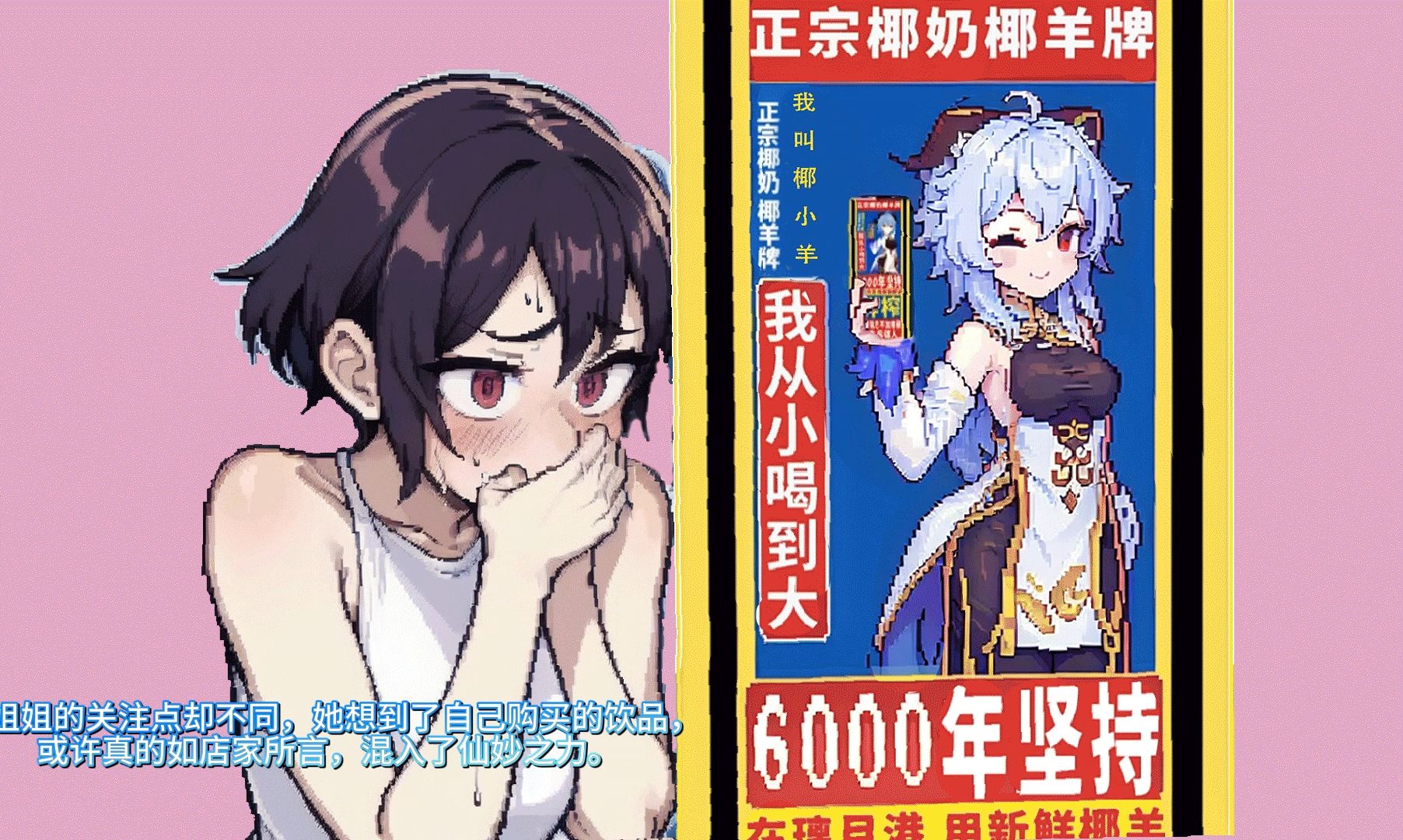 甘雨椰羊去衣甘雨椰羊的神秘世界，探索撕碎衣服与挤奶的奇妙之旅-第3张图片