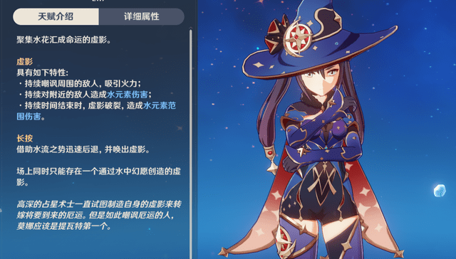 原神莫娜技能介绍原神莫娜技能解析-第1张图片