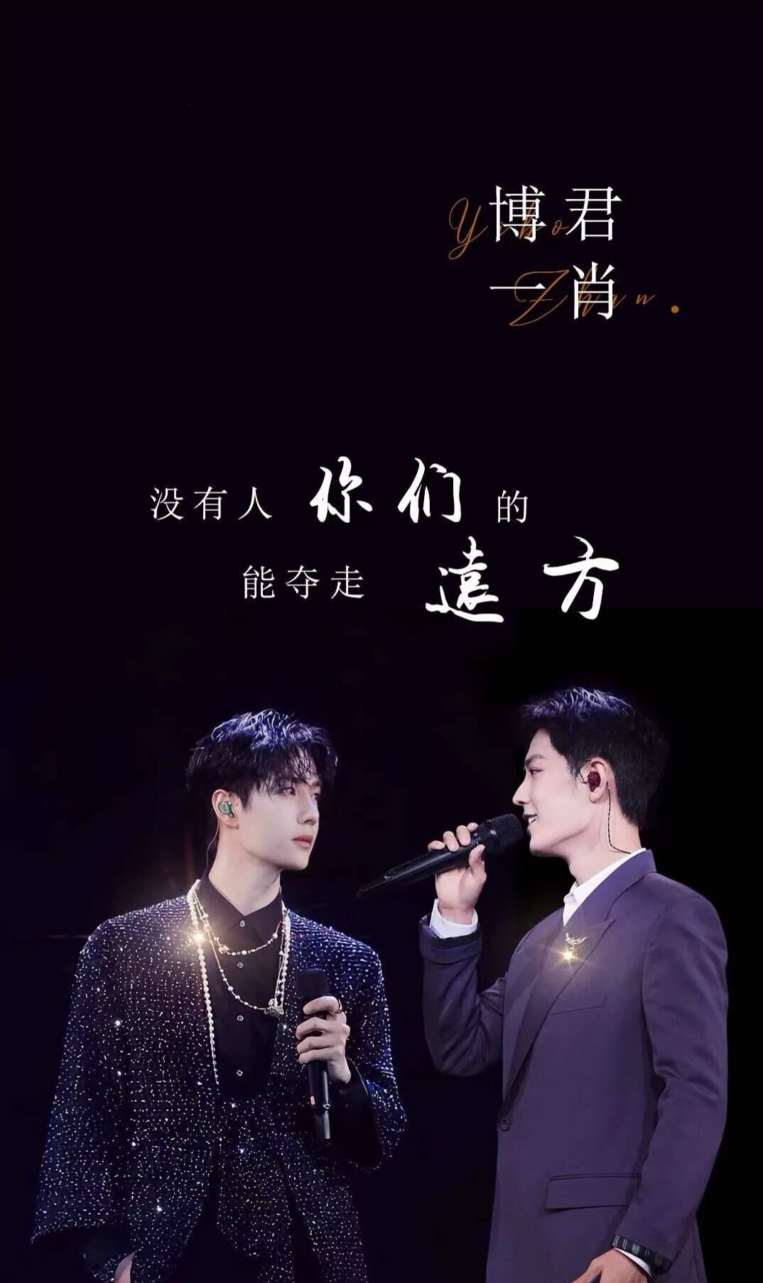 王一博与肖战，一次跨越界限的深度交融-第1张图片