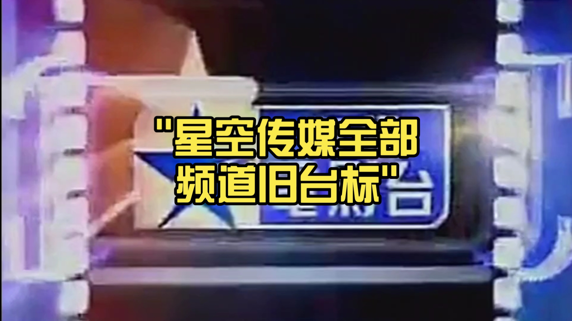 星空传媒妈妈和女儿李琼星空传媒下的母女情深——李琼与她的妈妈-第1张图片