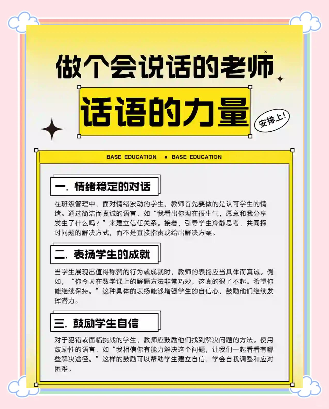 控制全校女生听从自己手游掌控全校女生，如何有效实施领导与沟通-第1张图片