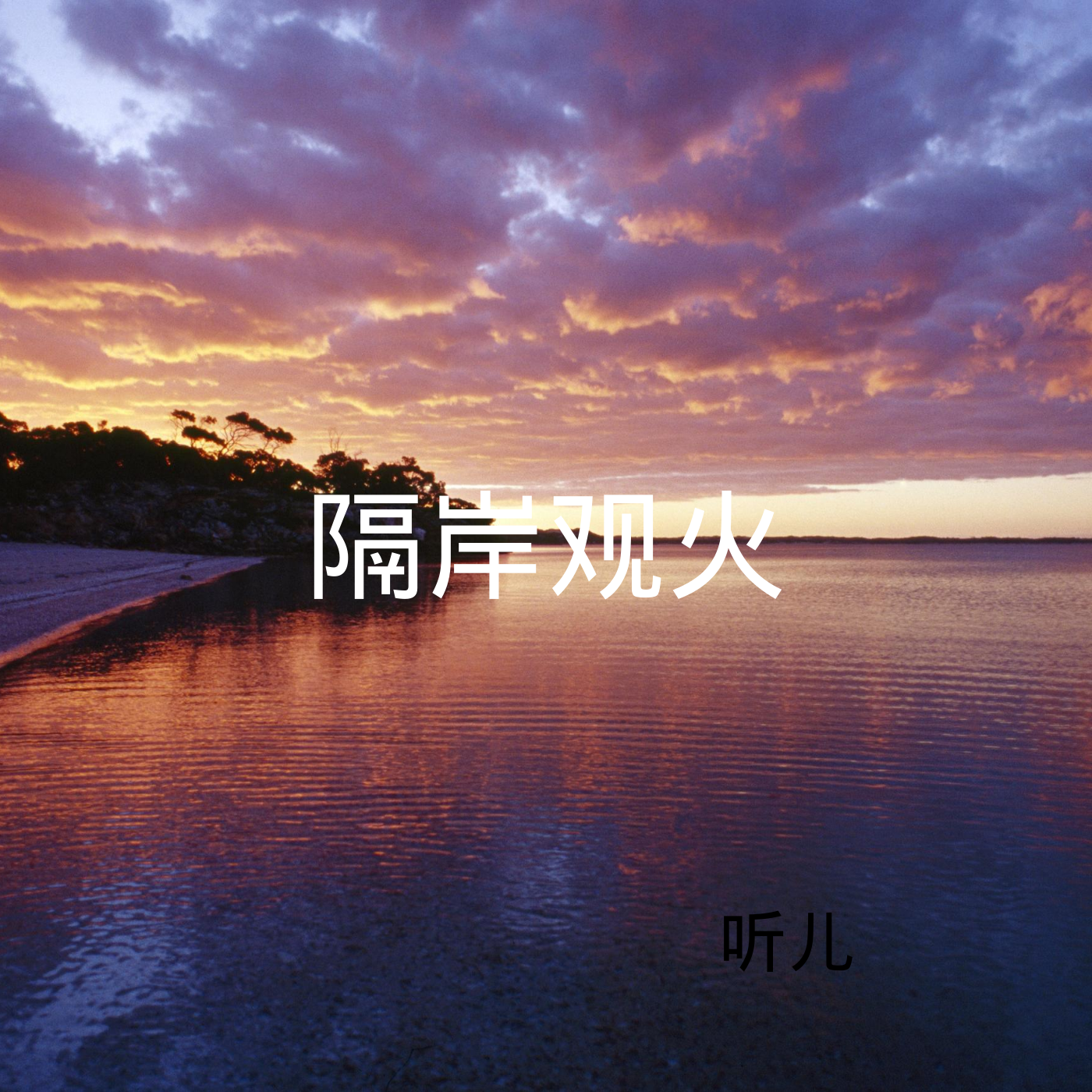骚麦战歌网mc小仙儿dj在线听新版十八摸的魅力与解读-第1张图片
