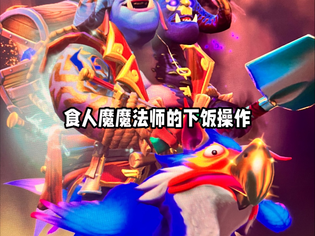 刀塔食人魔，神秘而独特的游戏角色-第1张图片