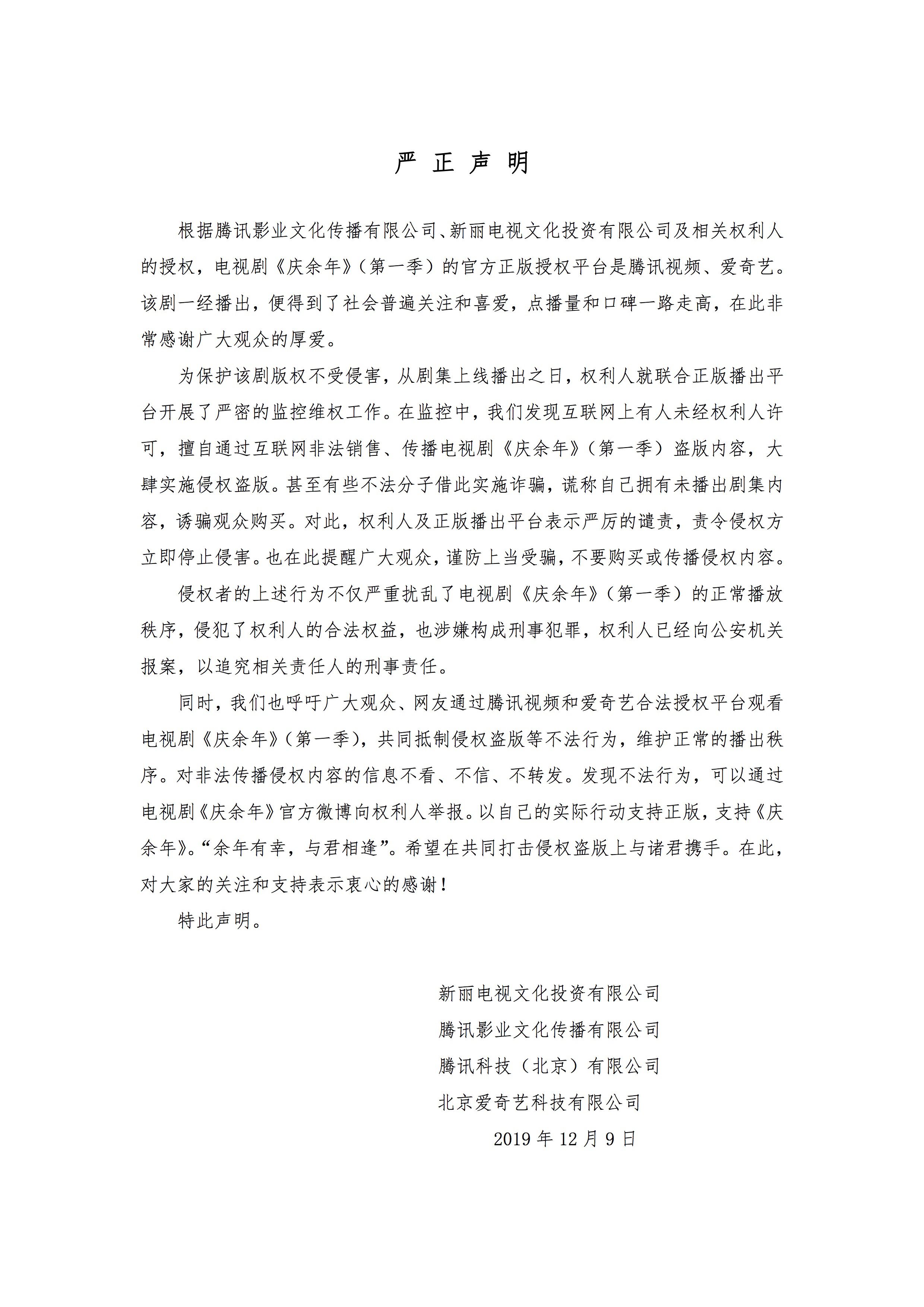 庆余年官微声明的深度解读