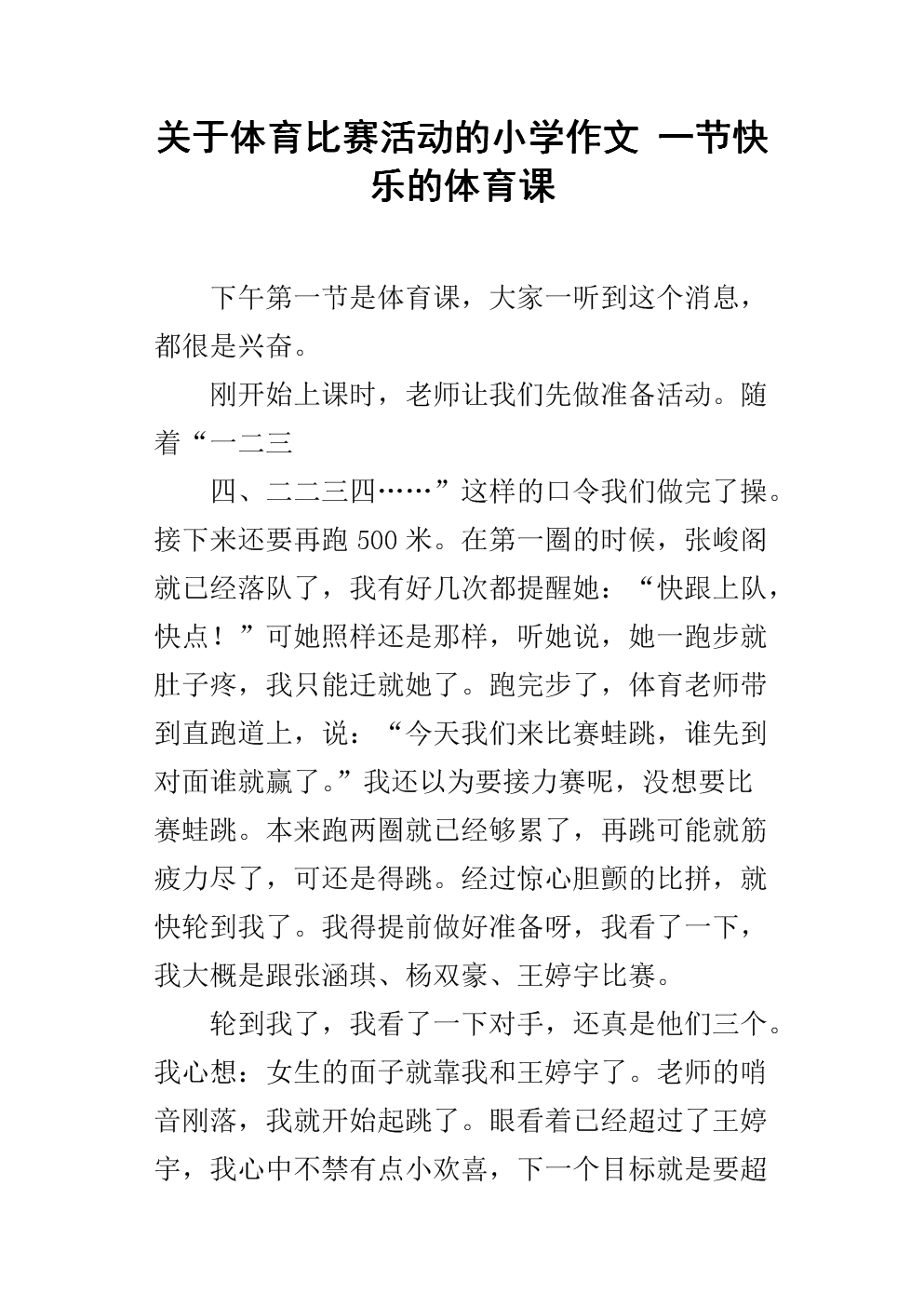 被体育老师c了我一节课作文体育课上的一次深刻体验-第1张图片
