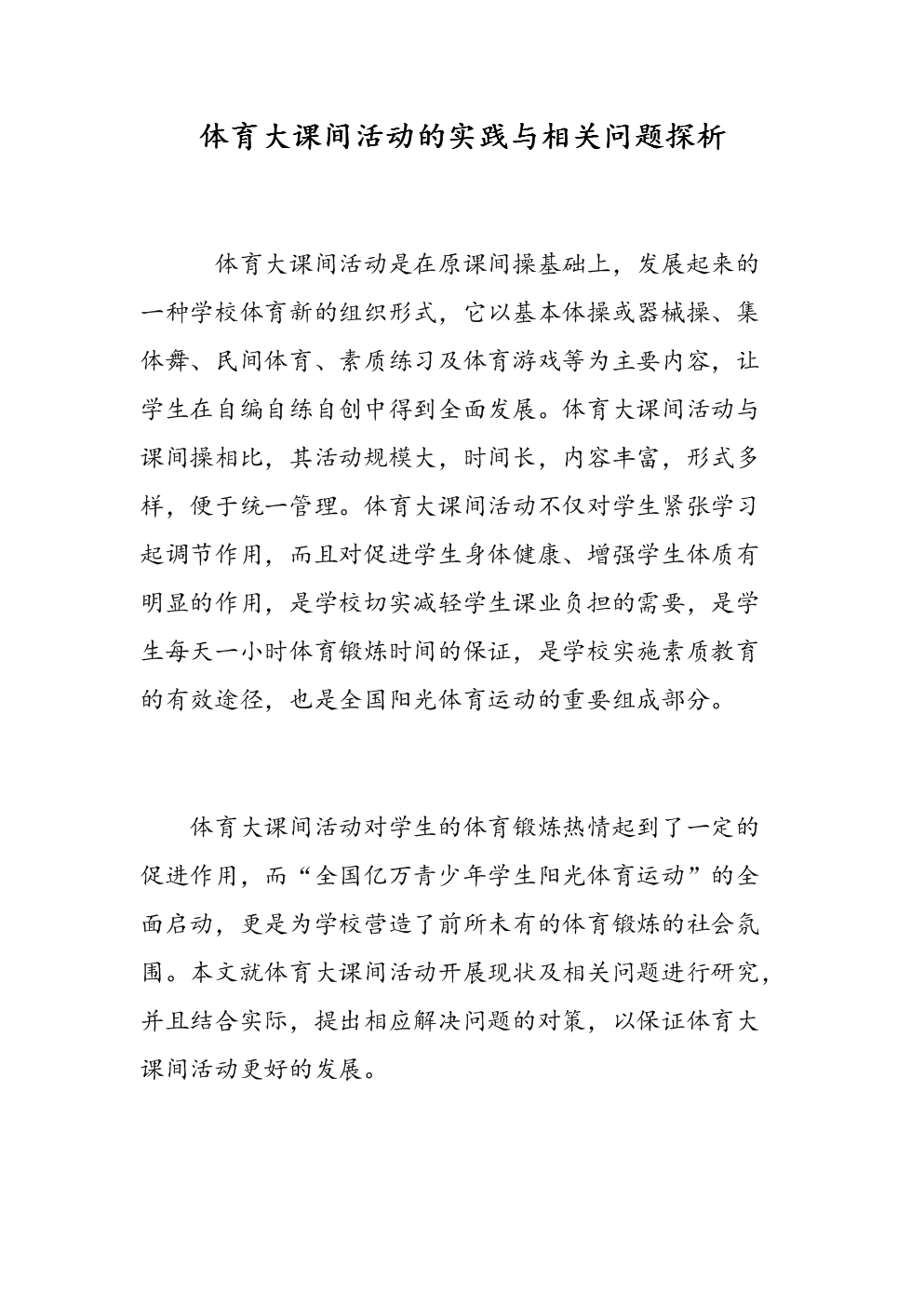 体育老师与单杠的课堂故事-第1张图片