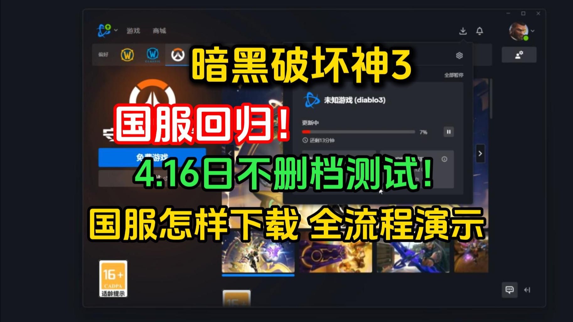 暗黑破坏神3破解版下载后怎么登录安装暗黑破坏神3破解版下载，风险与选择的探讨-第3张图片
