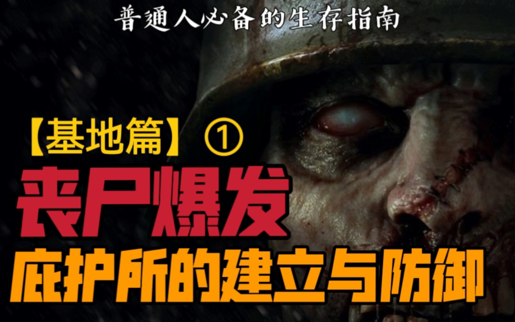 末世生存攻略大全 乐小喵末世生存攻略大全，全面准备，迎接挑战-第2张图片